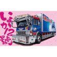 1 32 IRUKA 12 GOU(REEFER) Cheap